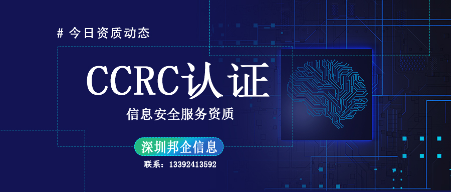 CCRC信息安全服務資質認證大概多少錢？