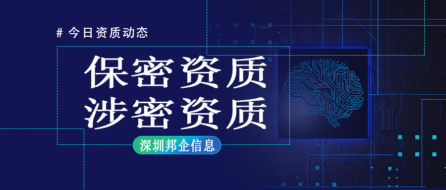 涉密資質和保密資質的區(qū)別是什么呢？
