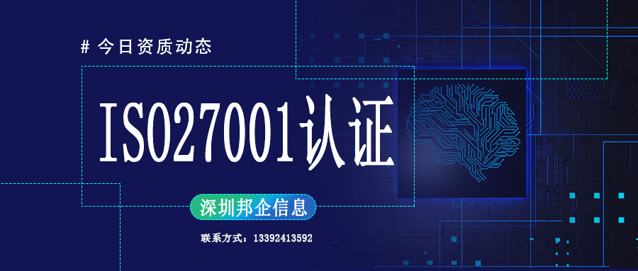 企業認證ISO27001有什么好處？