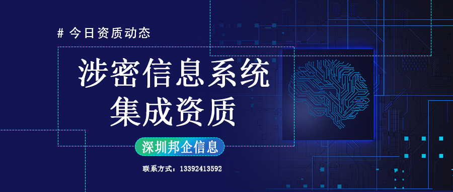 涉密信息系統集成資質中的軟件開發乙級資質，怎么申請？