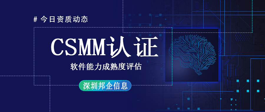“中國版CMMI”，CSMM認(rèn)證是什么？