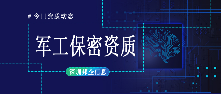 辦軍工保密資質需多少錢？