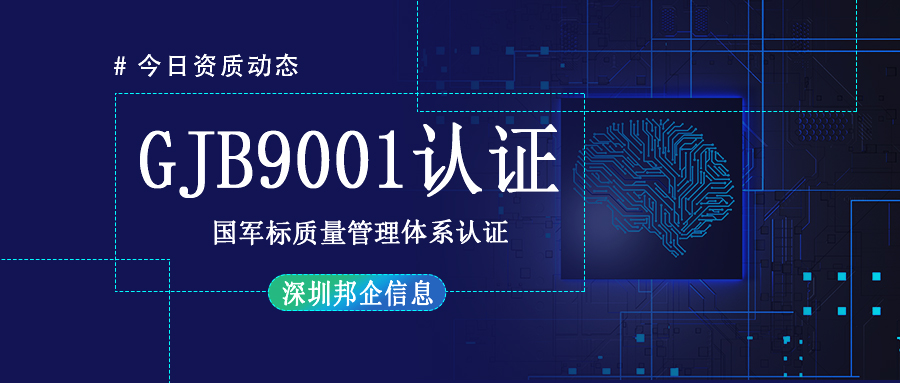 如何縮短GJB9001認證時間？