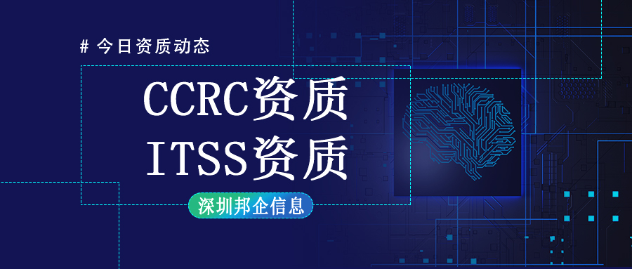 同時獲得CCRC資質和ITSS資質在招投標中有多大的好處？