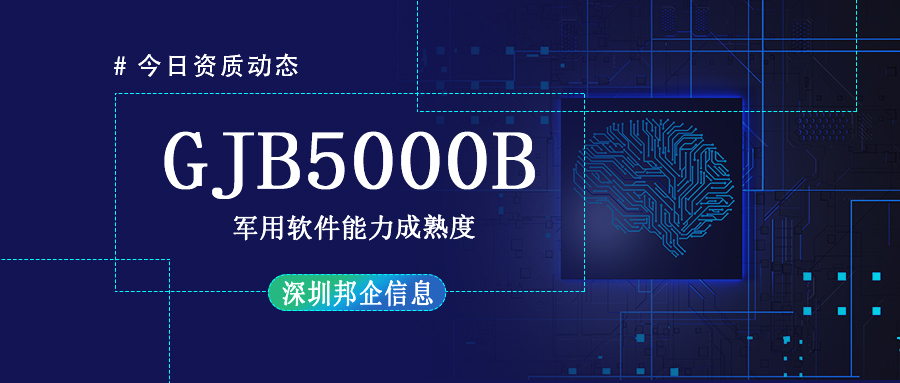 GJB5000B認證二級申請條件有哪些？