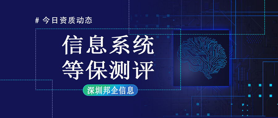 企業為什么要做等保測評？有什么意義？