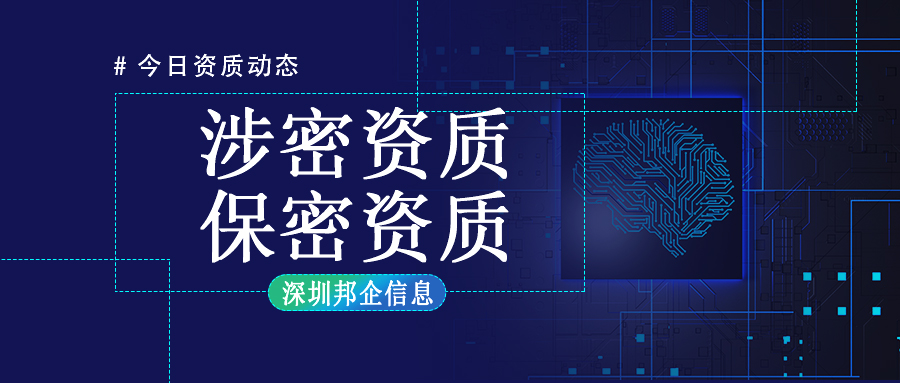 涉密資質和保密資質有什么區別？