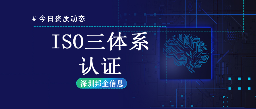 ISO三體系是哪三個？