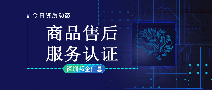 商品售后服務認證怎么做？