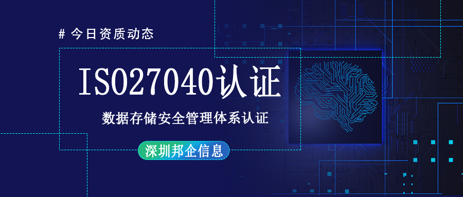ISO27040數據存儲安全管理體系認證證書值錢嗎？
