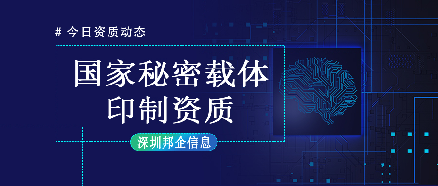 國(guó)家秘密載體印制資質(zhì)甲級(jí)標(biāo)準(zhǔn)是什么？