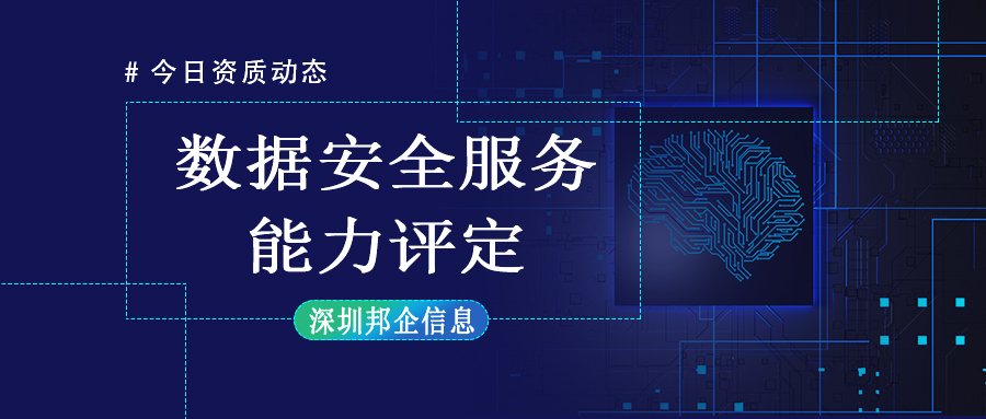 數(shù)據(jù)安全服務能力評定等級分為幾個級別？