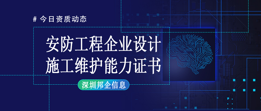 安防工程企業資質二級應該如何申報？
