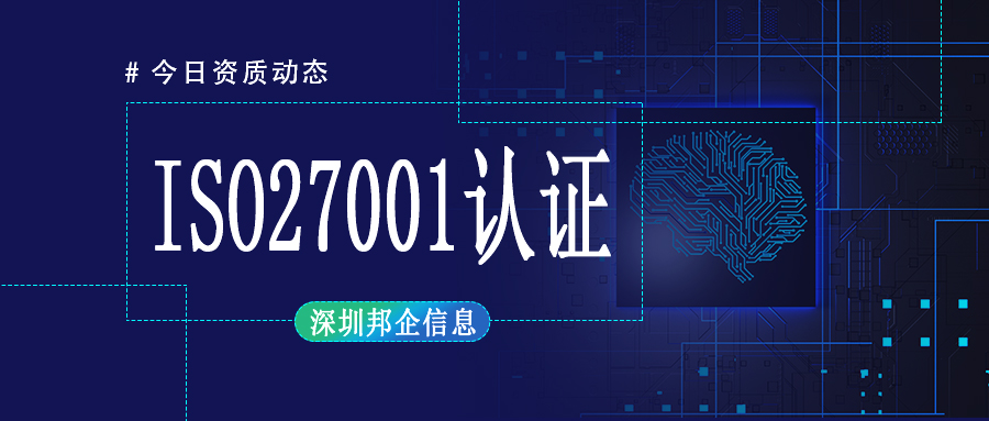 ISO27001認證是什么，適用行業及認證意義？
