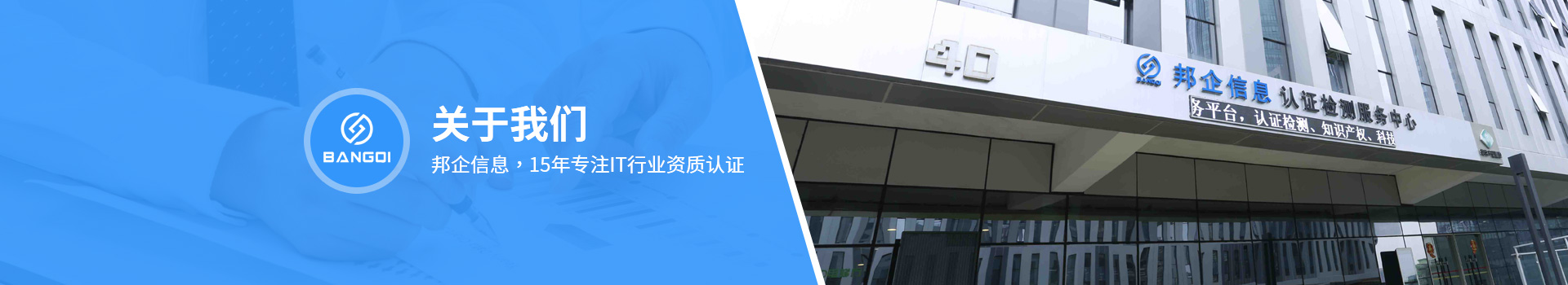 聯系邦企，為你量身定制提供專業解決方案