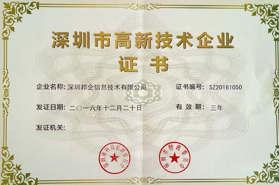 高新技術企業認定