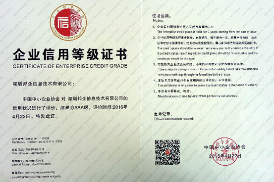 AAA企業信用評級