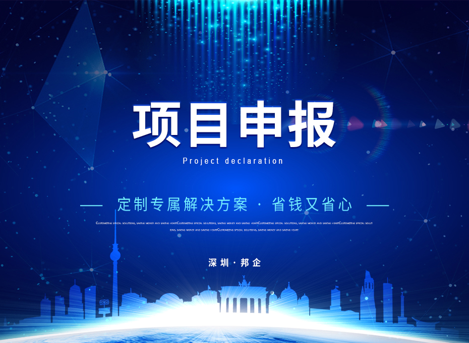 （技術改造）項目申報_01