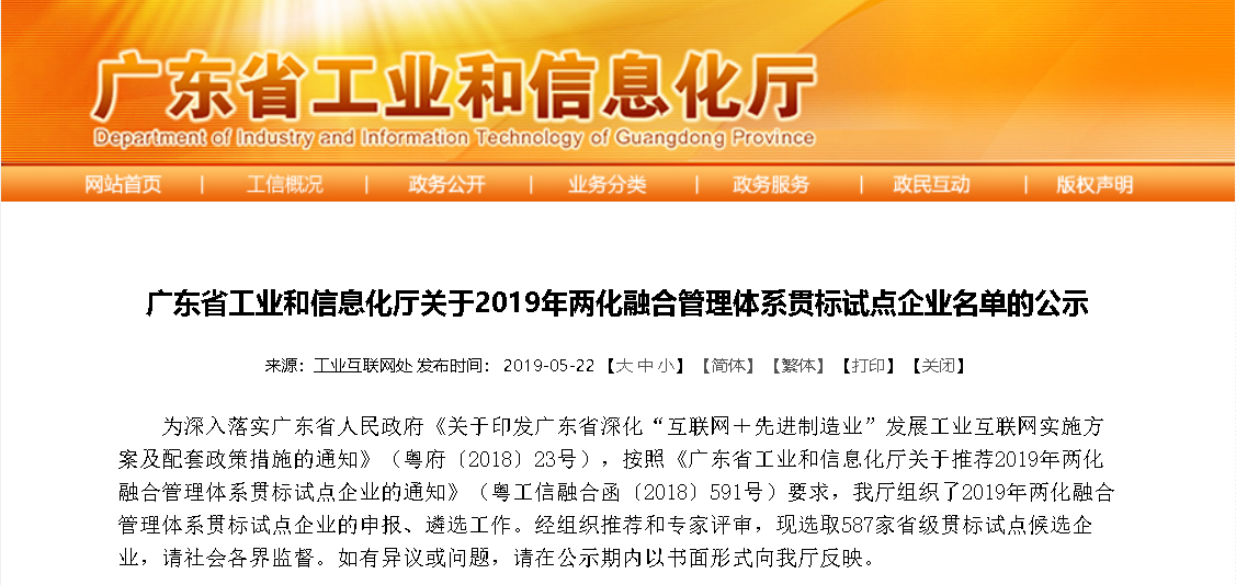 邦企信息舉辦2019年兩化融合試點總結表彰大會