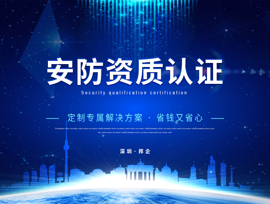 安防資質認證_01