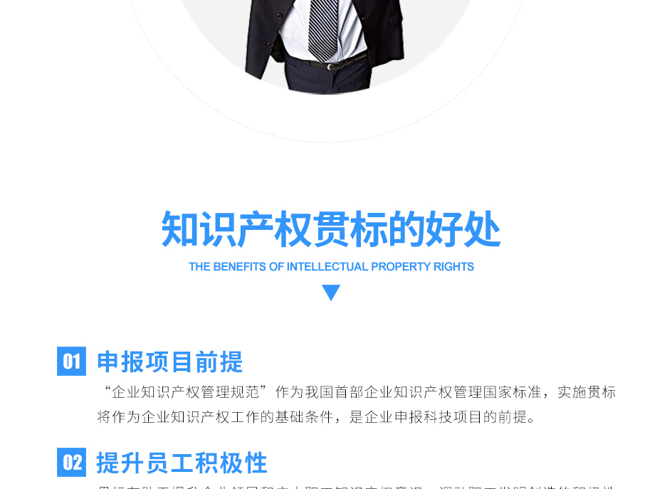 知識產權貫標_08